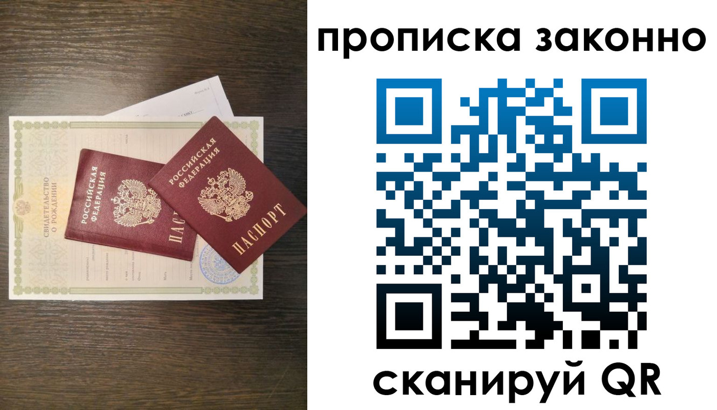 прописка в Бугульме