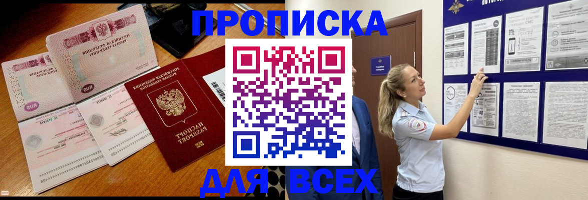 прописка штамп в Бугульме